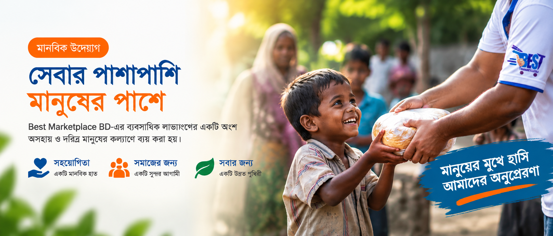 Best Marketplace BD মানবিক উদ্যোগ