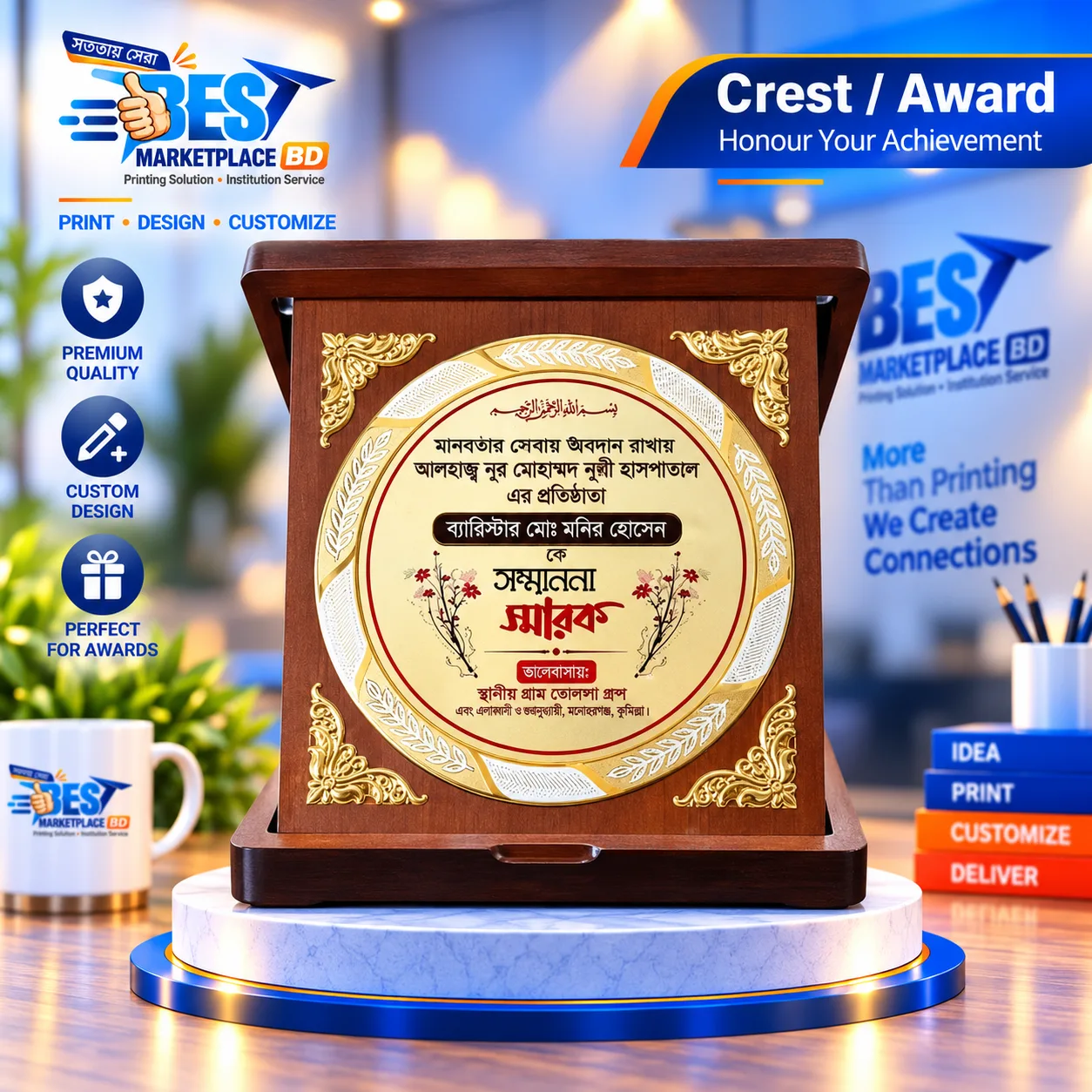 কাস্টমাইজড সমাজসেবা ও বিশেষ অবদান সম্মাননা স্মারক