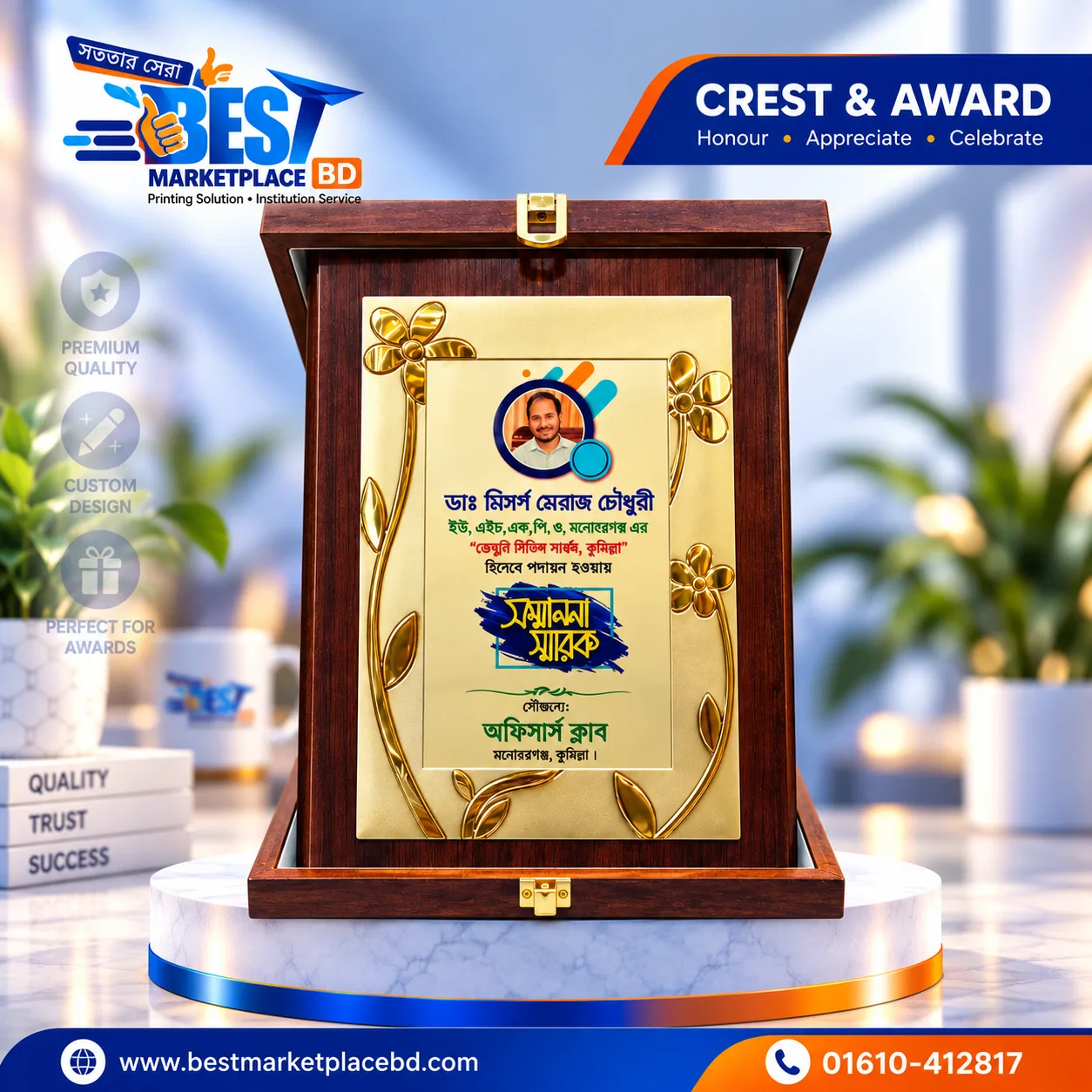 কাস্টমাইজড পার্সোনালাইজড সম্মাননা প্ল্যাক