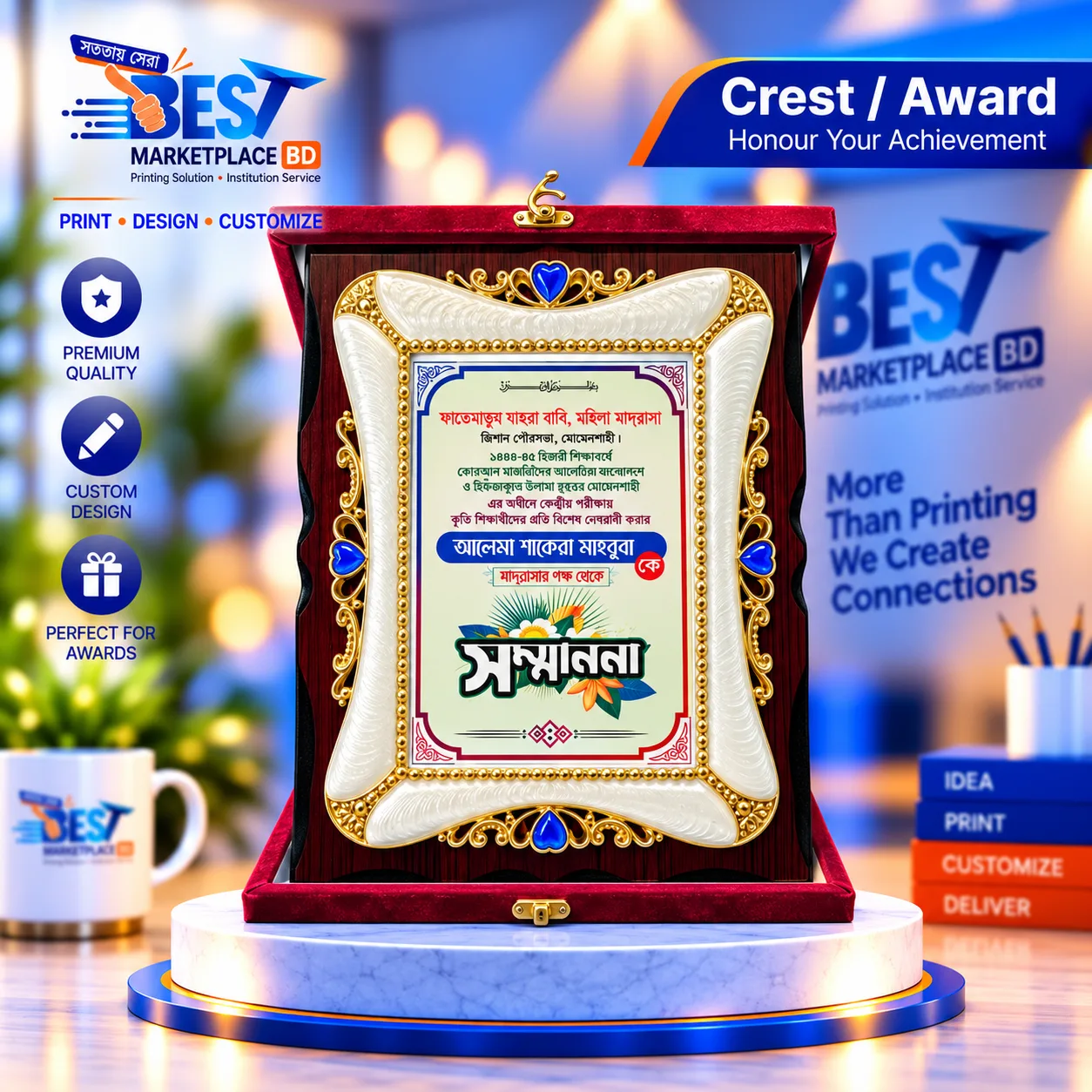 কাস্টমাইজড সম্মাননা ও কৃতিত্ব স্মারক প্ল্যাক