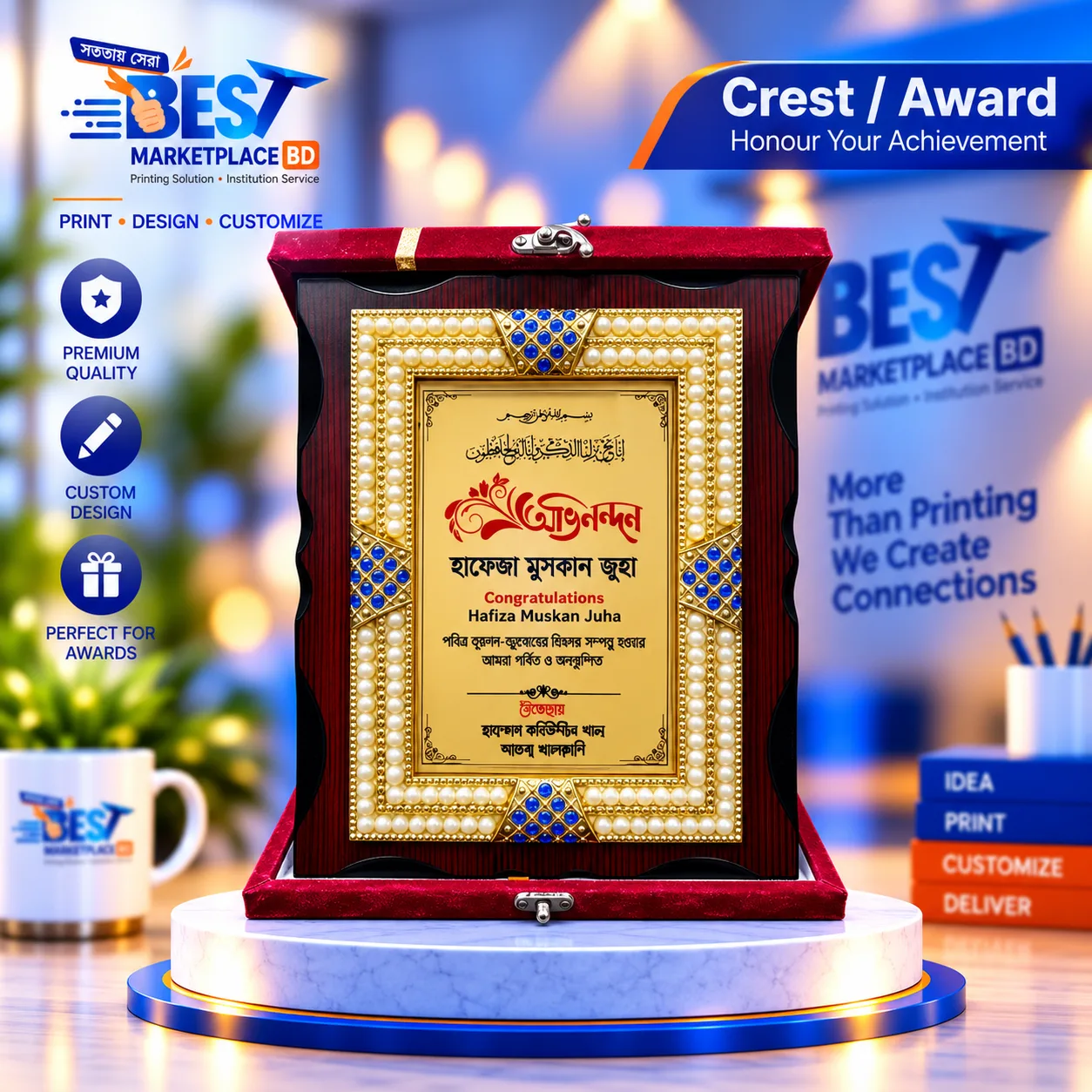 কাস্টমাইজড অভিনন্দন ও অর্জন সম্মাননা প্ল্যাক