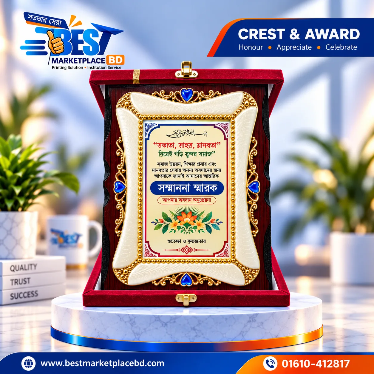 কাস্টমাইজড সম্মাননা ও কৃতিত্ব স্মারক প্ল্যাক