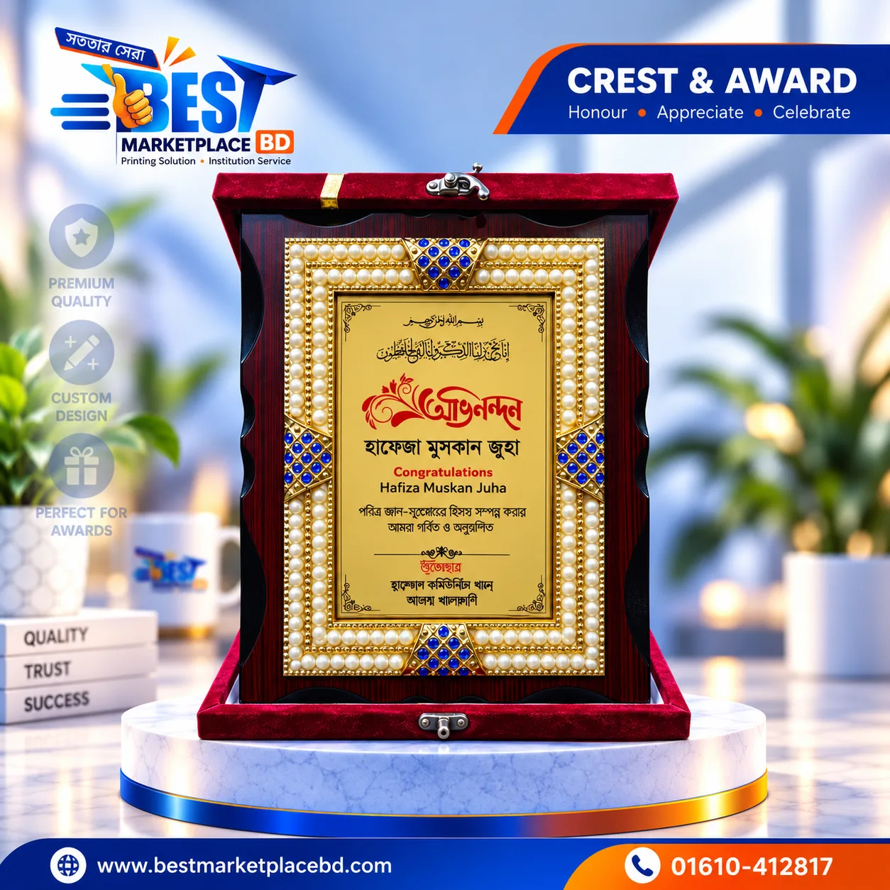 কাস্টমাইজড অভিনন্দন ও অর্জন সম্মাননা প্ল্যাক