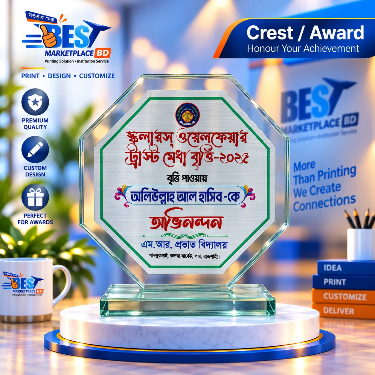 কাস্টমাইজড স্কলারশিপ ও মেধাবৃত্তি সম্মাননা গ্লাস ক্রেস্ট