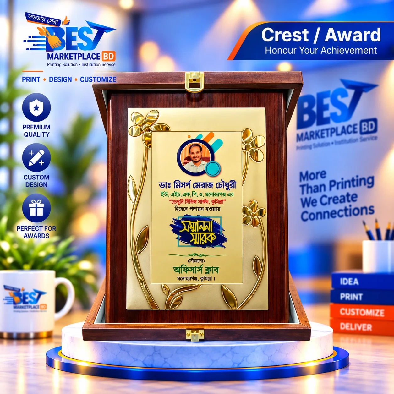 কাস্টমাইজড পার্সোনালাইজড সম্মাননা প্ল্যাক