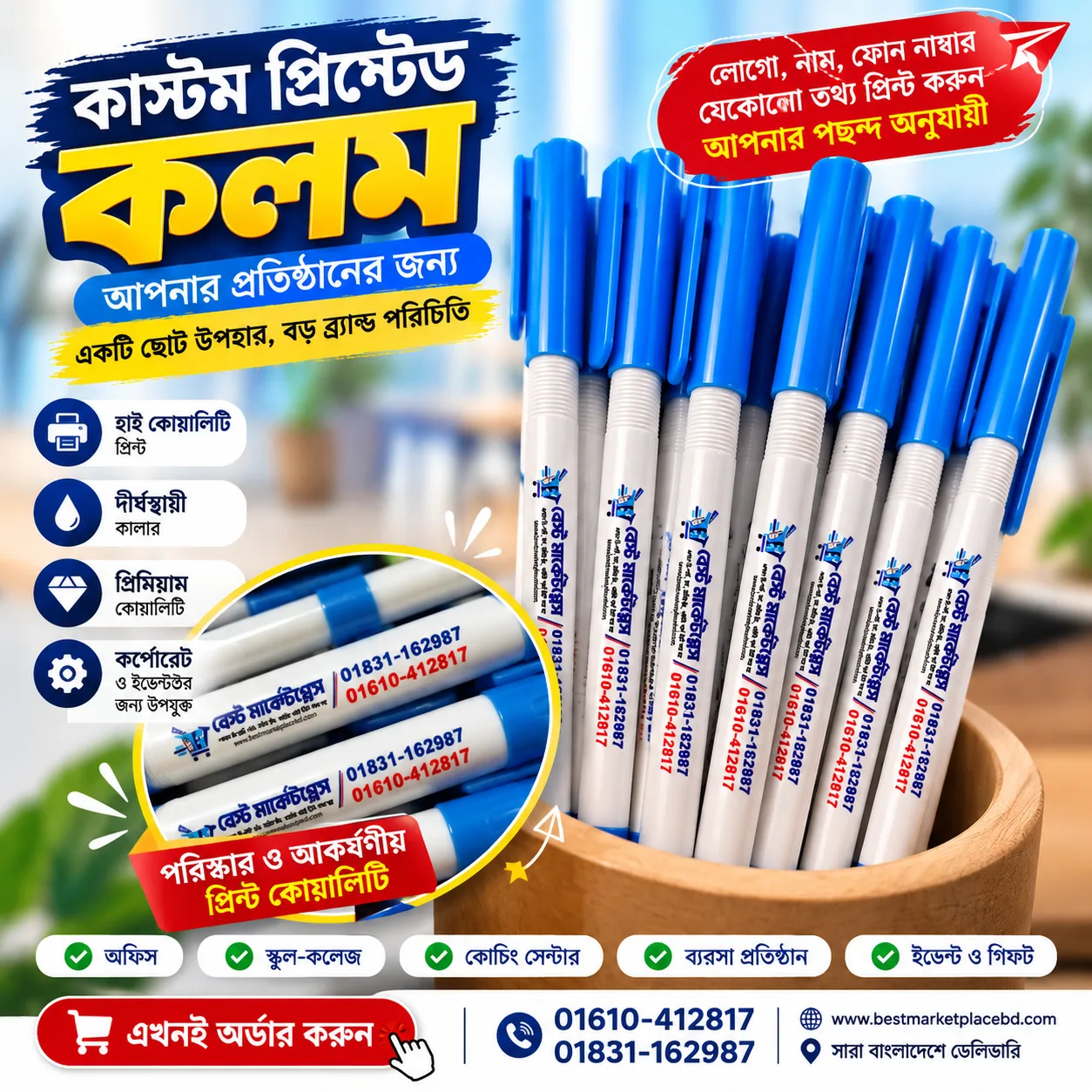 কাস্টম লোগো ও নাম প্রিন্টেড কলম