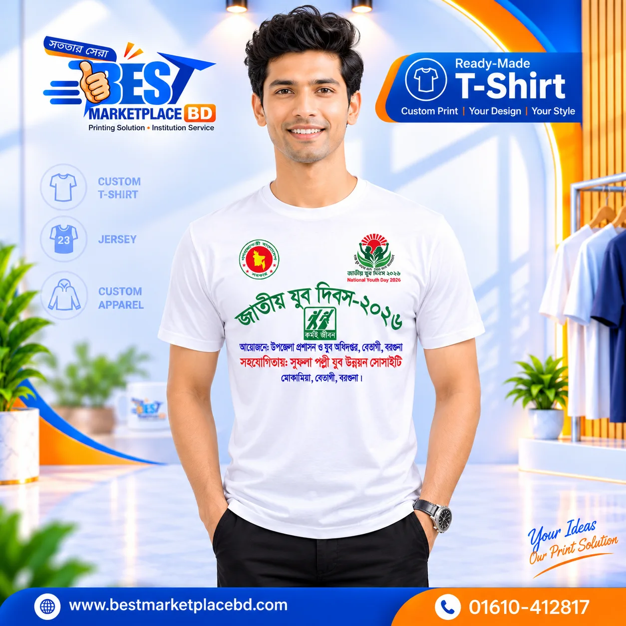 জাতীয় যুব দিবস ২০২৬ প্রিন্টেড সাদা টি-শার্ট