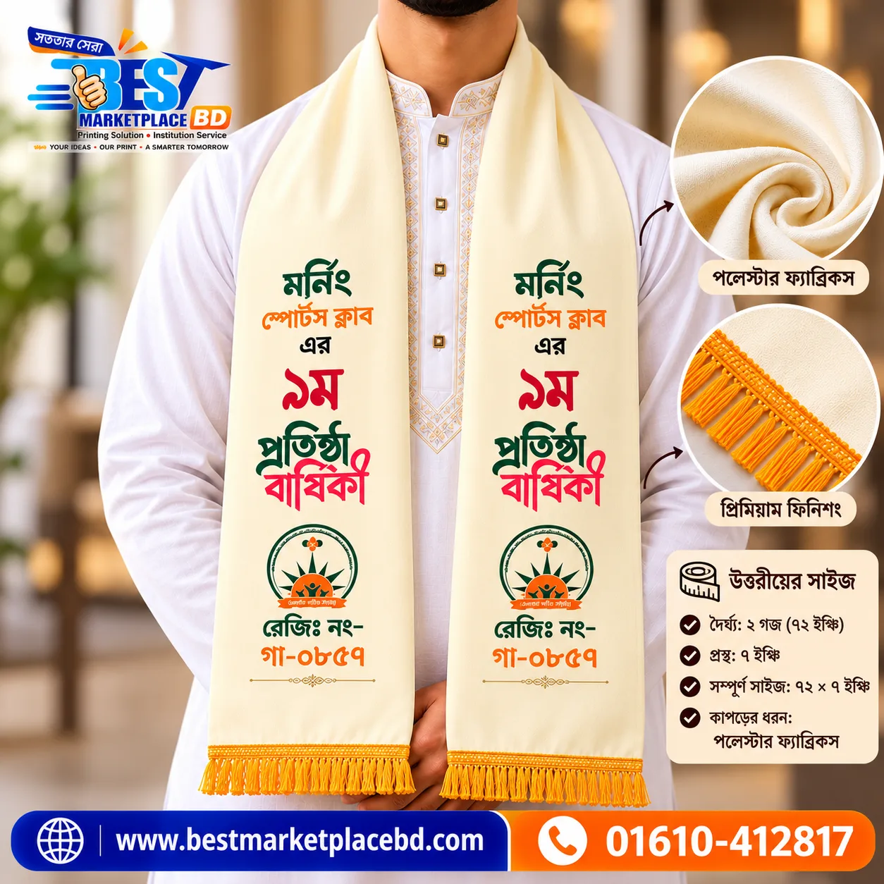 কাস্টমাইজড পলেস্টার ফ্যাব্রিক্স উত্তরীয় | প্রিন্টেড সম্মাননা উত্তরীয়