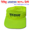 PROGRAM CAP ( Normal quality )