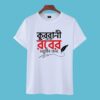 কুরবানির টি- শার্ট - Image 7