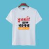 কুরবানির টি- শার্ট - Image 9