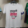 কুরবানির টি- শার্ট - Image 2