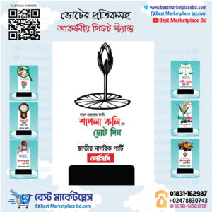 NCP Vote Symbol Fiber Stand ভোটের প্রতীক ফাইবার স্ট্যান্ড