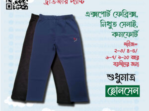 Payera Brand Premium Winter Boys Trouser Pant – Export Fabrics | Wholesale