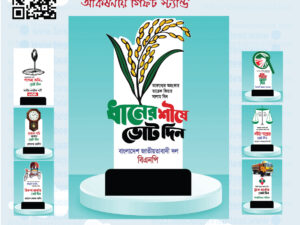 BNP Vote Symbol Fiber Stand ভোটের প্রতীক ফাইবার স্ট্যান্ড