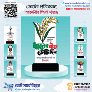BNP Vote Symbol Fiber Stand ভোটের প্রতীক ফাইবার স্ট্যান্ড
