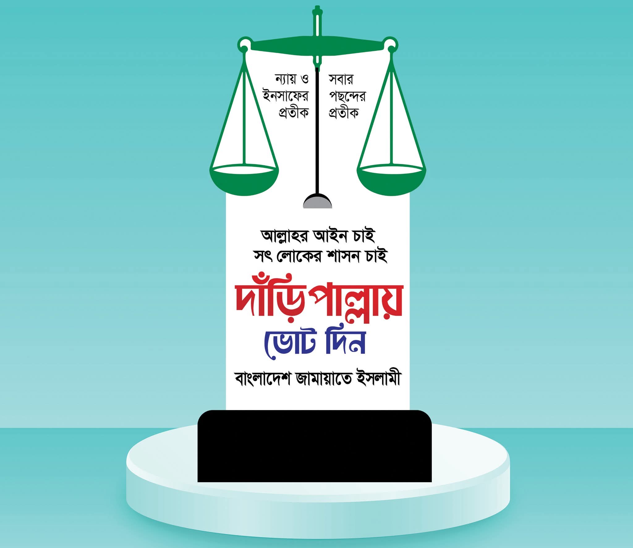NCP Vote Symbol Fiber Stand ভোটের প্রতীক ফাইবার স্ট্যান্ড - Image 6