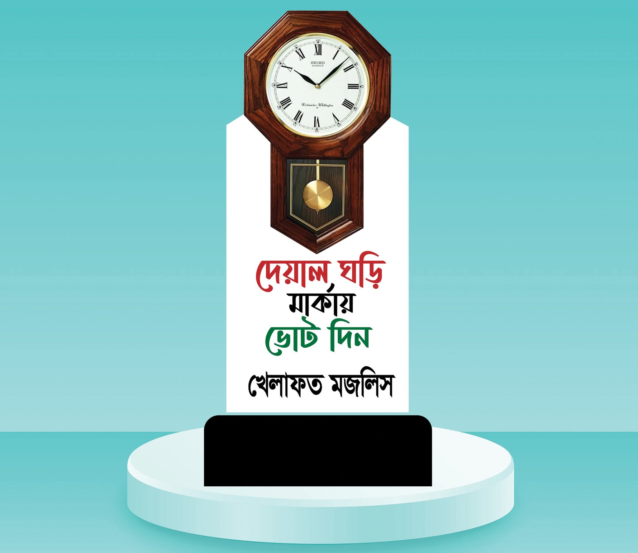 NCP Vote Symbol Fiber Stand ভোটের প্রতীক ফাইবার স্ট্যান্ড - Image 7