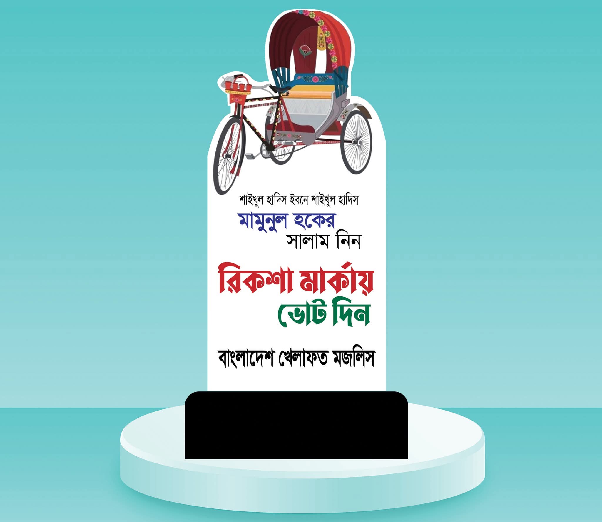 NCP Vote Symbol Fiber Stand ভোটের প্রতীক ফাইবার স্ট্যান্ড - Image 2