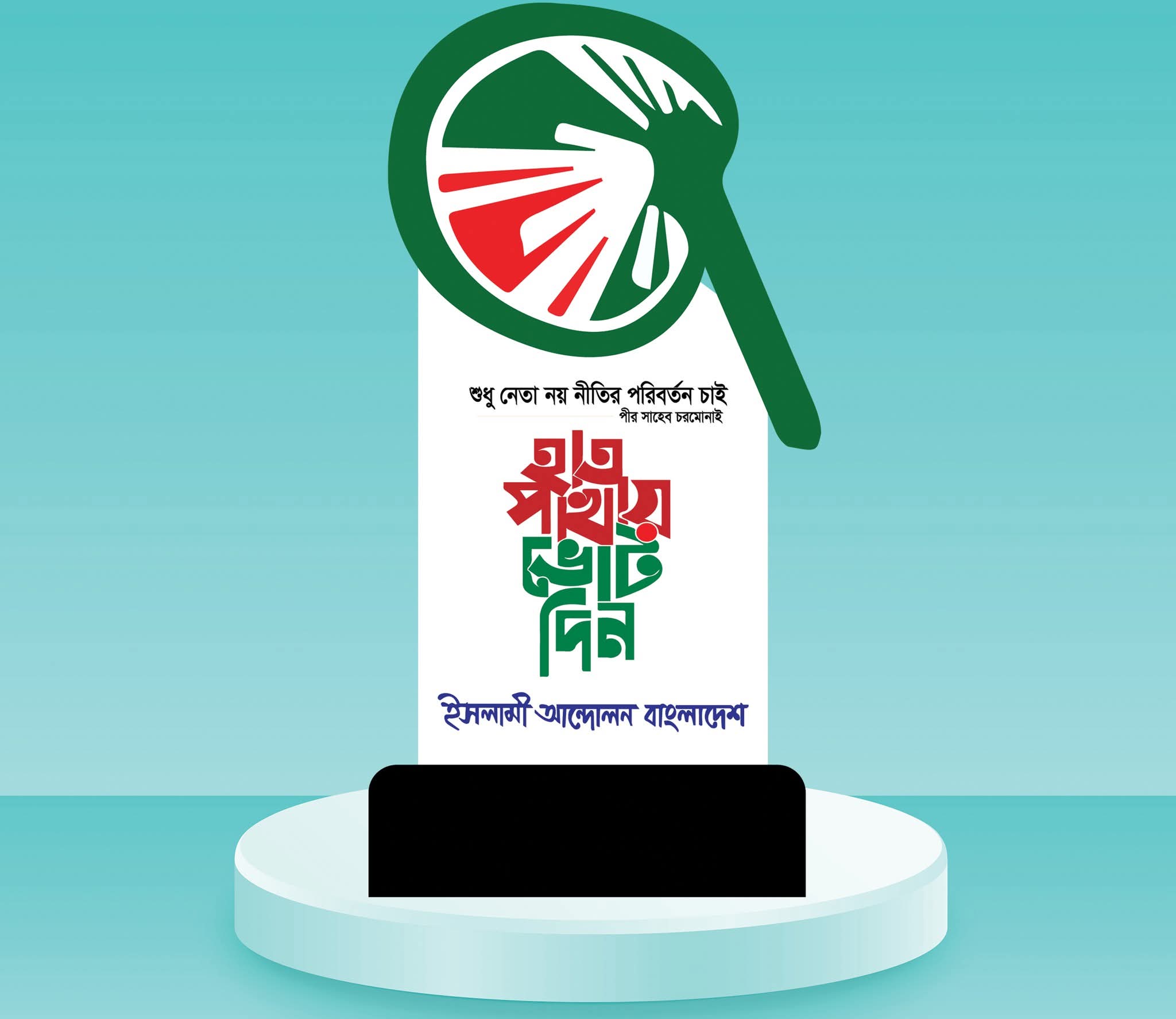 NCP Vote Symbol Fiber Stand ভোটের প্রতীক ফাইবার স্ট্যান্ড - Image 4