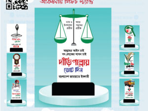 Jamath Vote Symbol Fiber Stand ভোটের প্রতীক ফাইবার স্ট্যান্ড