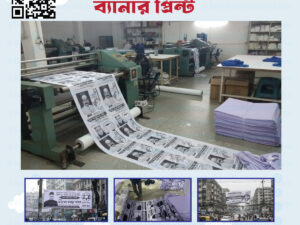 Election cloth banner print (নির্বাচনের কাপড়ের ব্যানার প্রিন্ট)