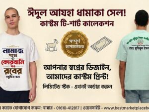 এক দিনের কসাই - কুরবানি ঈদ স্পেশাল কাস্টম টি-শার্ট